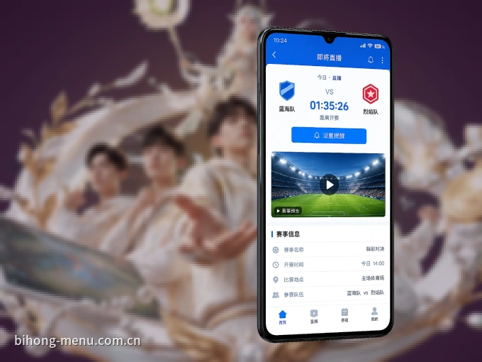 下载必红导航网 APP，随时关注赛况